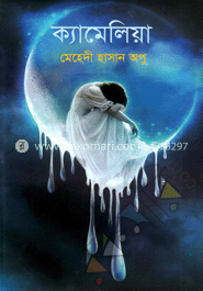 ক্যামেলিয়া
