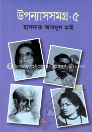 উপন্যাসসমগ্র-৫