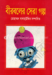 বীরবলের সেরা গল্প