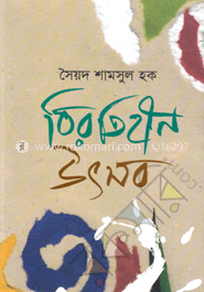 বিরতিহীন উৎসব