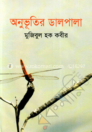 অনুভূতির ডালপালা