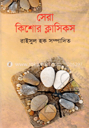 সেরা কিশোর ক্লাসিকস image