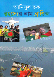 রহস্যের নাম ব্রাজিল