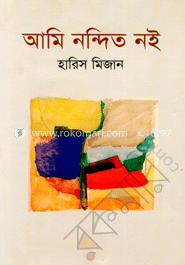 আমি নন্দিত নই