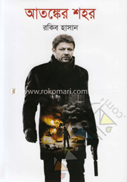 আতঙ্কের শহর image