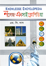 নলেজ এনসাইক্লোপিডিয়া 