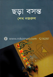 ছড়া বসন্ত