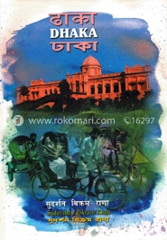 ঢাকা-Dhaka