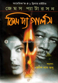 কিস দ্য গার্লস