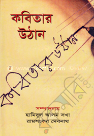 কবিতার উঠান image