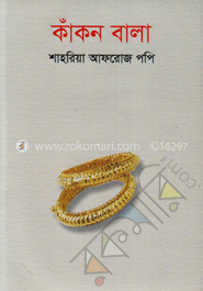 কাঁকন বালা