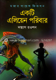 একটি এলিয়েন পরিবার