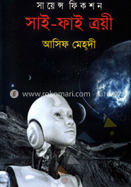 সায়েন্স ফিকশন : সাই-ফাই ত্রয়ী