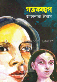 গজকচ্ছপ