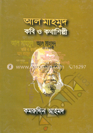 আল মাহমুদ কবি ও কথাশিল্পী