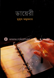 ডায়েরী