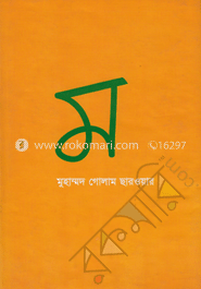 ম