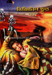 ডিজিটাল ভূত