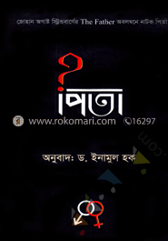 পিতা image