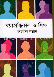 বয়ঃসন্ধিকাল ও শিক্ষা
