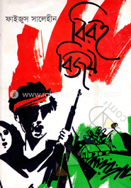 বিরহ বিজয় image