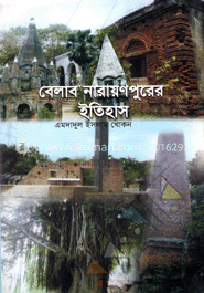 বেলাব নারায়ণপুরের ইতিহাস