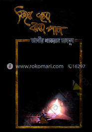 ফিরে এসো ঝরা পাতা