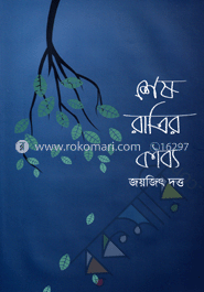 শেষ রাত্রির কাব্য