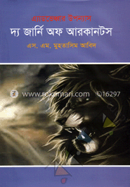 দ্য জার্নি অফ আরকানটস