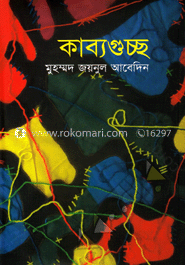 কাব্যগুচ্ছ image