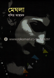 মেঘলা