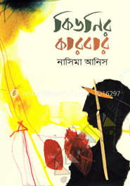 কিডনির কারবার