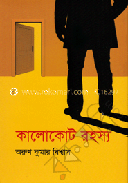 কালোকোট রহস্য image