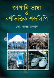 জাপানি ভাষা ও বর্ণভিত্তিক শব্দলিপি