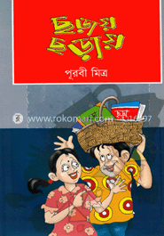 ছড়ায় ছড়ায়