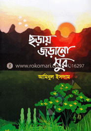 ছড়ায় জড়ানো সুর