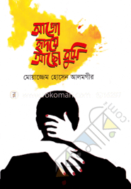 আজো হৃদয়ে আছো তুমি
