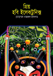 প্রিয় হবি ইলেকট্রনিক্স
