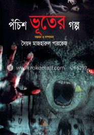 পঁচিশ ভূতের গল্প image