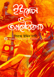 ইউরোপ ও আমেরিকায় image