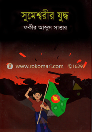 সুমেশ্বরীর যুদ্ধ