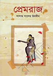 প্রেমরাজ