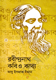 রবীন্দ্রনাথ : কবি ও কাব্য image