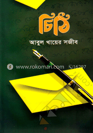 চিঠি image