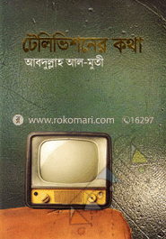 টেলিভিশনের কথা image