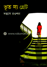 ভূত দ্য গ্রেট