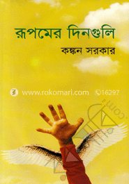 রূপমের দিনগুলি image