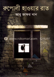 রুপোলী হাওয়ার রাত