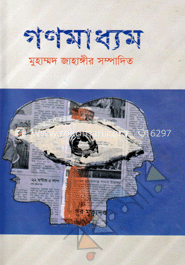 গণমাধ্যম