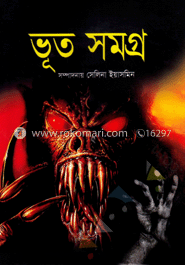 ভূত সমগ্র image